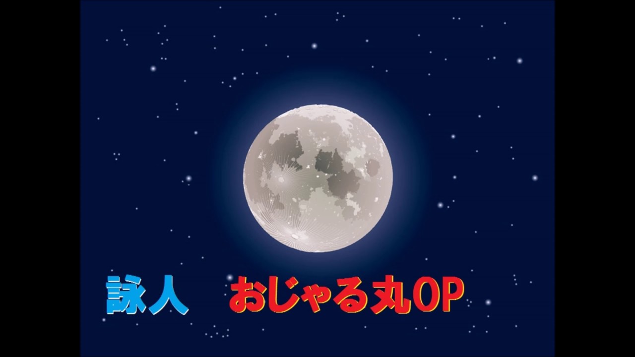 詠人 おじゃる丸op 北島三郎 ～歌ってみた～【takemo】