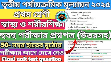 Class 1 sastho/class 1 3rd unit test sastho o sarirsikhsa  3rd uni test question paper 2025/class1