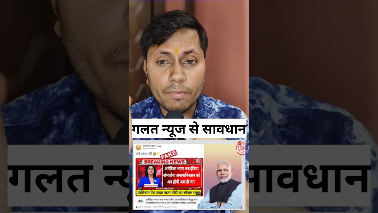 Be Aware of fake news 