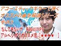 アコギで「RADWIMPS/なんでもないや」演奏解説　アルペジオにオススメ度【★★★★☆】