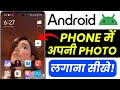 🎯 How to Set Photo on Mobile Screen | Change Wallpaper | Customize Phone Display 2025 📱