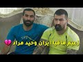 اغاني زعيم مافيا ايران وحيد مراد Whed Mrade