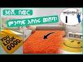 በትንሽ ካፒታል አትራፊ ቢዝነስ ለምትፈልጉ Profitable Business You Can Start With Small Capital በትንሽ ካፒታል አትራፊ ቢዝነስ ለምትፈልጉ Profitable Business You Can Start With Small Capital