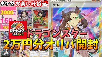 ドラゴンスター Youtube