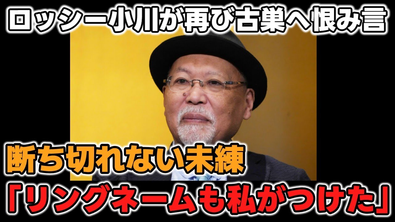 ロッシー小川が古巣STARDOMを再び挑発！止まらないSTARDOMへの恨み言。「玖麗もさくらも私がつけた名前」