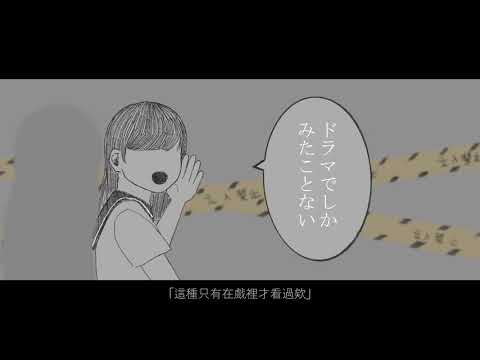Aimyonー生きていたんだよな ( 曾經活著阿 )