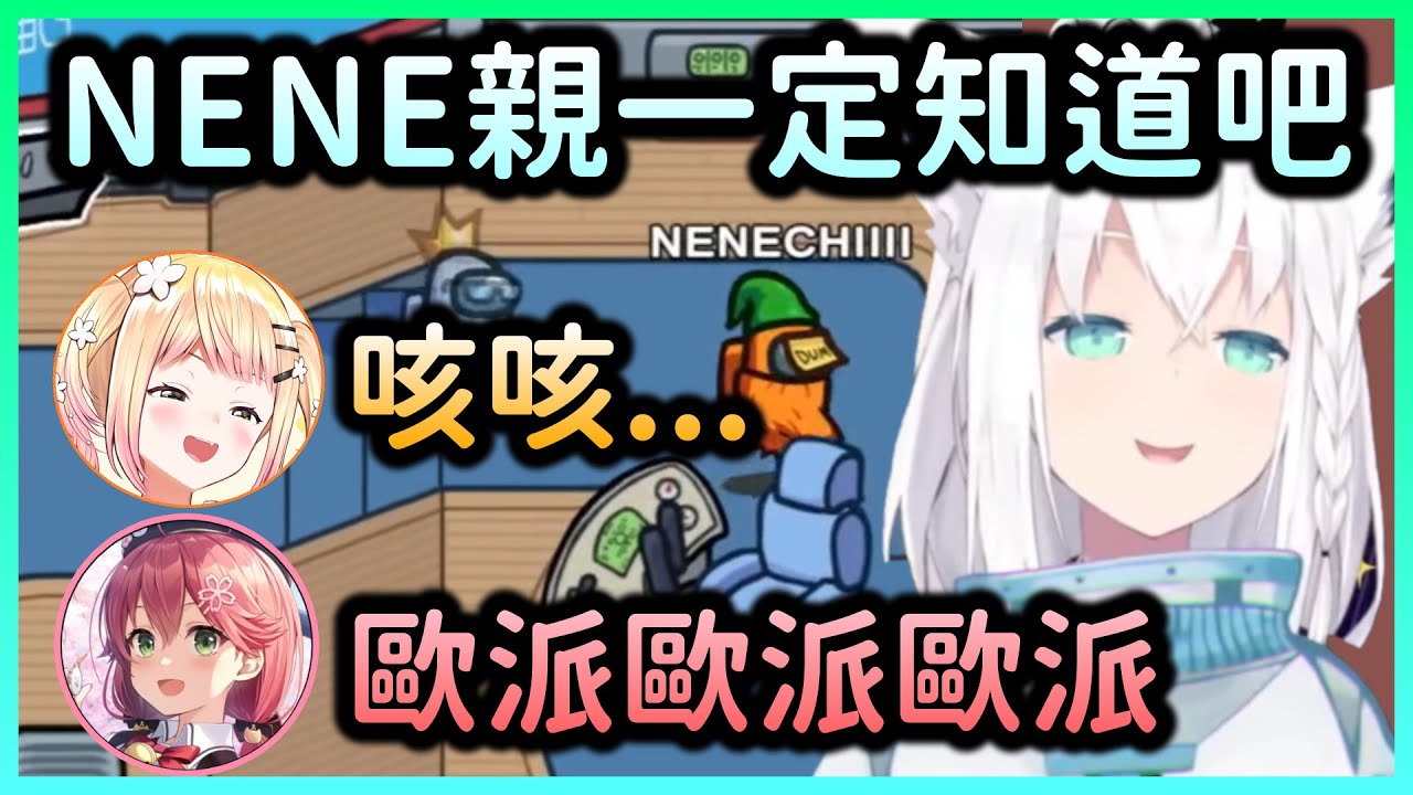 被NENE宰掉的好狐化身謎語假面，問NENE有關獨角仙的問題w【白上フブキ/白上吹雪×桃鈴ねね/桃鈴音音×星街すいせい/星街彗星】【Hololive中文】