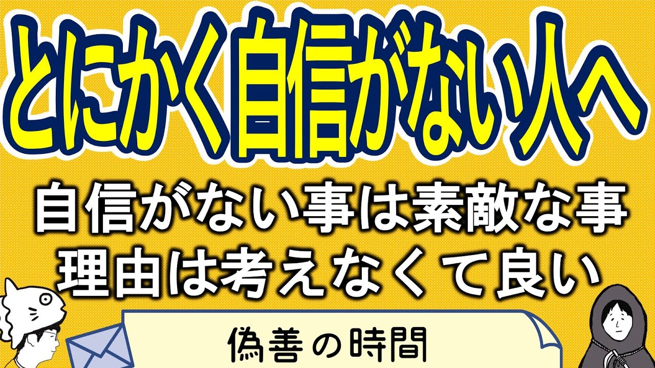 【お悩み】自信がない人は素敵な人が多い説！原因を考えるのは解決の後！／パンプキンケーキさん