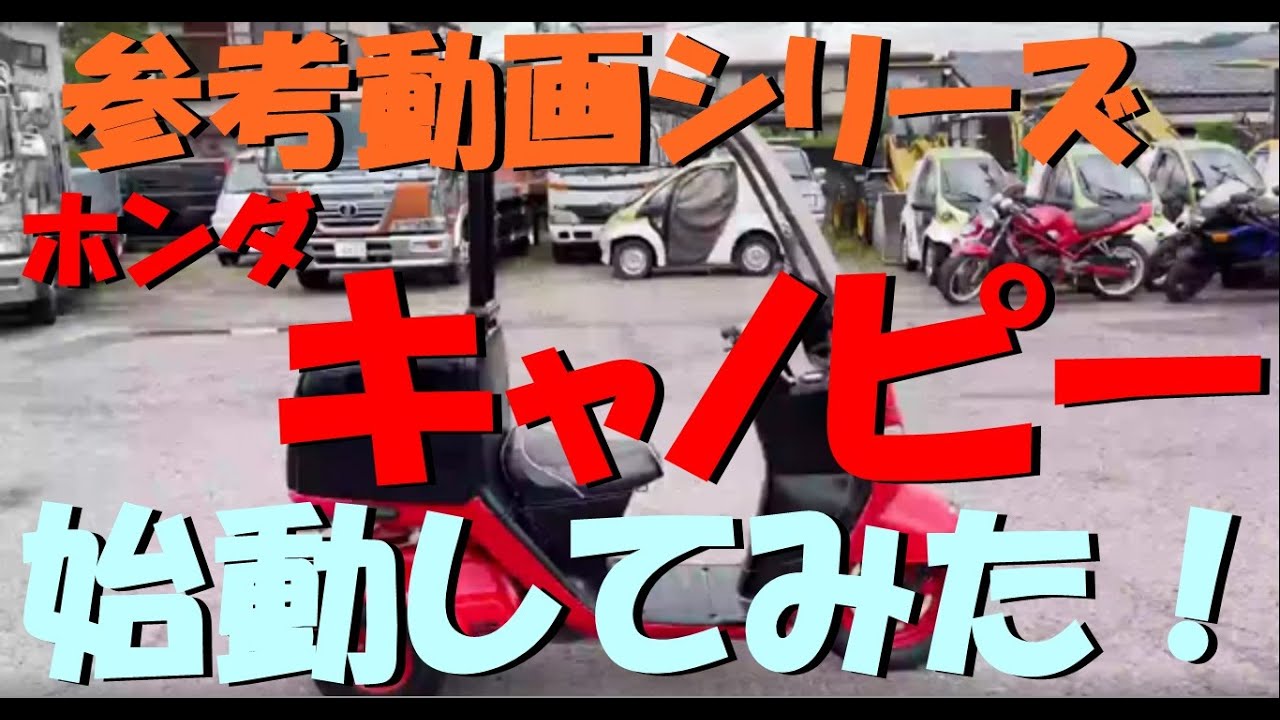 ホンダ ジャイロキャノピー 2ストエンジン！カスタム車！程度良い