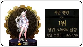 [25.05.16] 흉몽 랭킹 1위(였던 것)  던전앤파이터ㅣ노돌리 다시보기