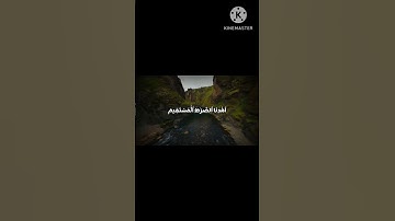 سورة الفاتحة| الشيخ مشاري راشد العفاسي