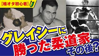 Introducing Masahiko Kimura, the strongest judoka who defeated