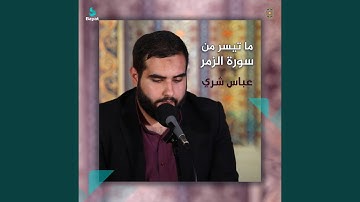 ما تيسر من سورة الزمر