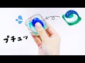 【ASMR】Put the detergent bowl in clear slime ジェルボールをクリアスライムで包んでプチュッと潰してみたら…【音フェチ】