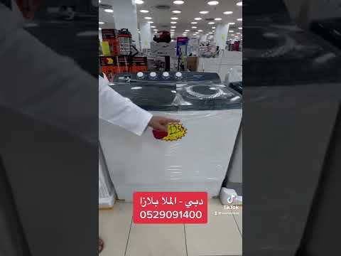 غسالات حوضين