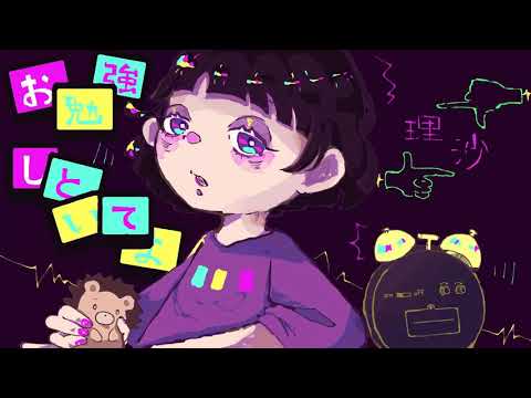 お勉強しといてよ - ずっと真夜中でいいのに。【歌ってみた】