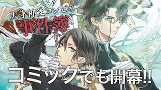 コミックジーン バチカン奇跡調査官 Youtube