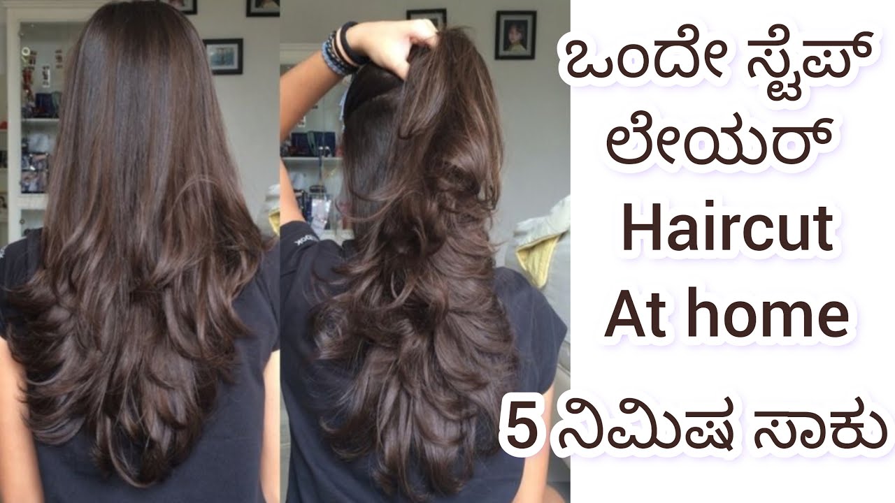 Just 5min ಲೇಯರ್ hair cut at home | how to cut step haircut at home | pj lifestyle in kannada
