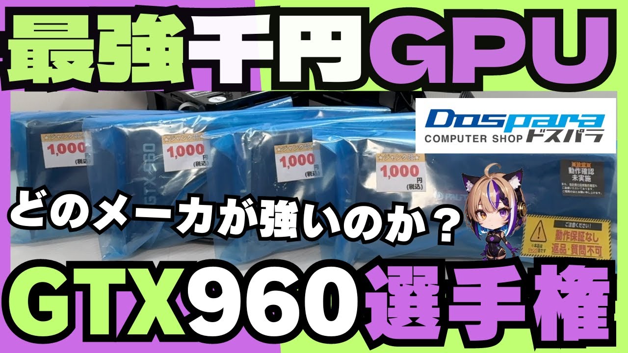 自作PC i5-4690 16GB GTX960 FF14 快適！ GTX 960 + I5 4690 & 16GB Ram | Test In 9 Games In Mid 2024 ! - YouTube
