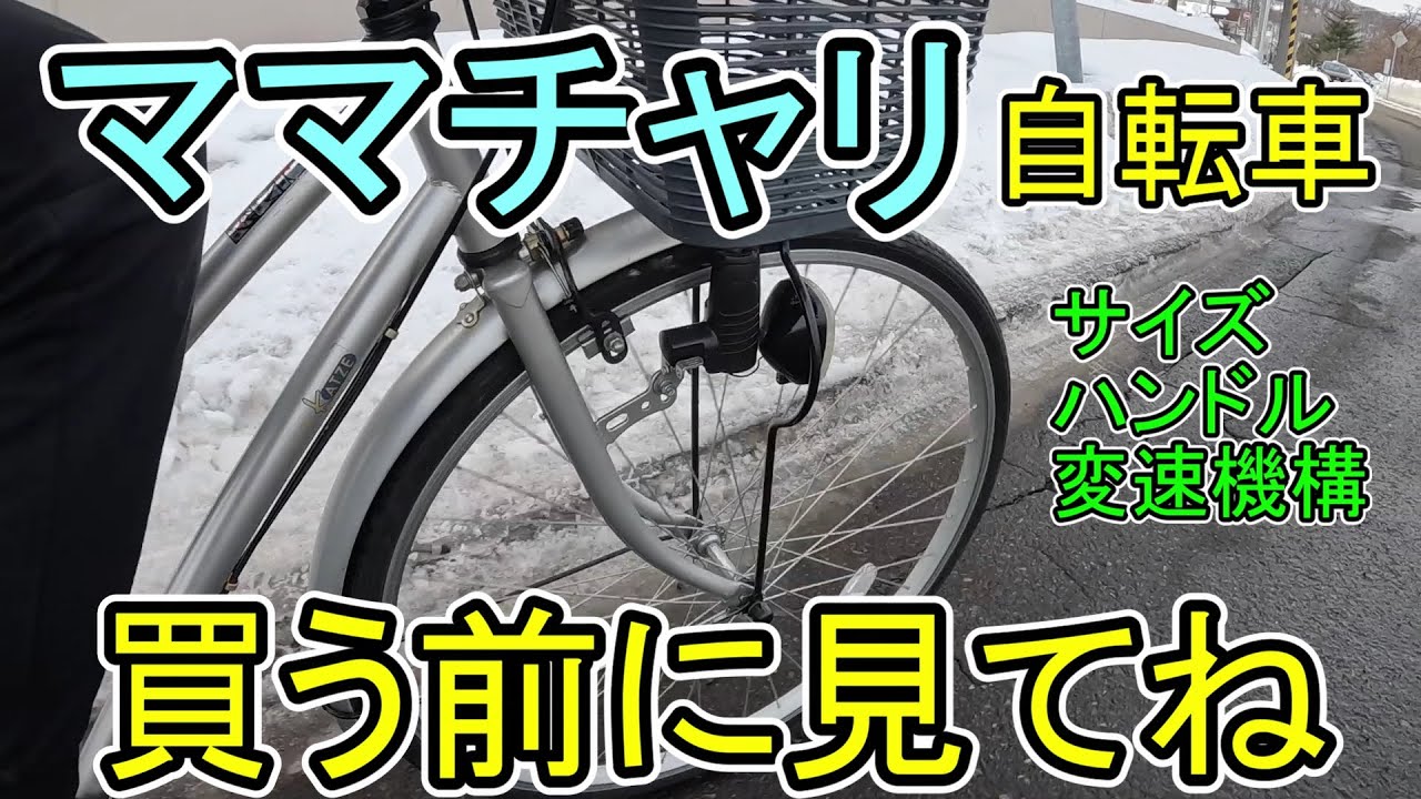 ※決まりました　自転車　ママチャリ Harmonia 自転車 ママチャリ 26インチ 6段変速ギア オートライト