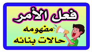 فعل الأمر