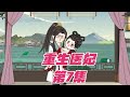 重生医妃一睁眼 全京城排队抢亲 重生医妃一睁眼 全京城排队抢亲