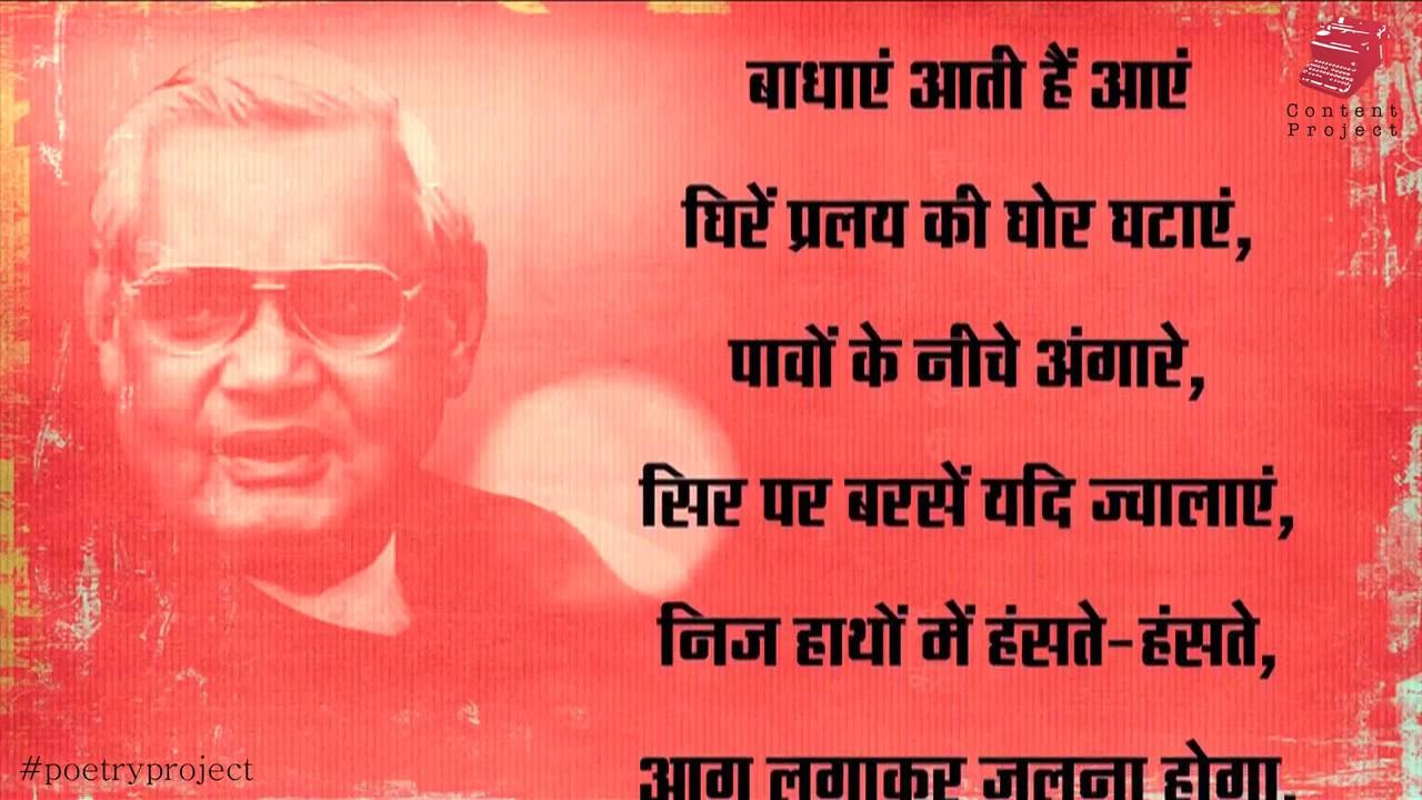 employment news tamilnadu Reconnecting You With Poets and Poetry: Poetry Project with Neelesh Misra #atalbiharivajpayee