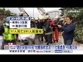 選前突查"8年前地震善款"?! 網炸鍋轟"司法又淪政治工具"?!│中視新聞 20260730