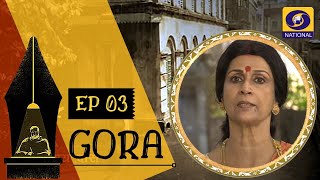 Gora | गोरा : Ep # 03