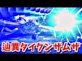 【MHF-ZZ】辿異種タイクンザムザ☆4討伐！圧倒的火力と雷によってハンターは消し炭になる……！？