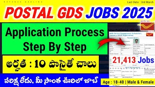 Postal GDS Apply Online 2025 Telugu | How to Apply Postal GDS 2025 Telugu | 21,413 Posts