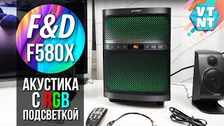 Домашняя Акустика 2.1 с RGB - F&D F580X ОБзор!