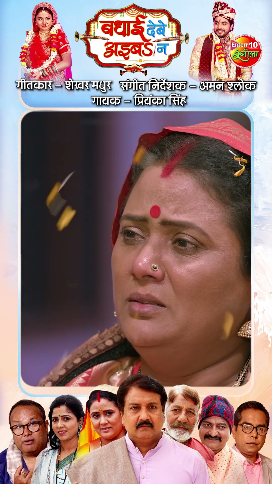 Jane Bidhna Ke Ka Ba Manjoor | Shorts