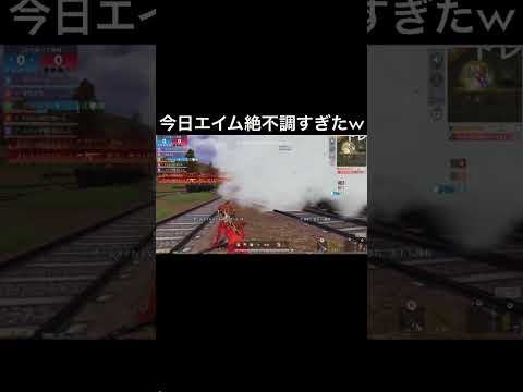 【荒野行動】 今日エイム宇宙旅行だった件！ #荒野行動 #shorts 