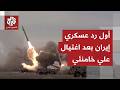 عاجل إيران تطلق أول دفعة صواريخ باتجاه إسرائيل بعد اغتيال خامنئي وصفارات الإنذار تدوي في تل أبيب