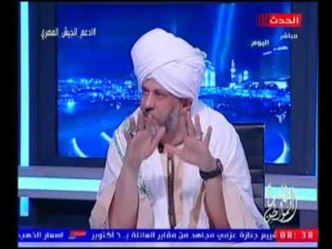 الشيخ الشريف الادريسى يكشف سر من يحصل على لقب الاشراف والسبب الحقيقى