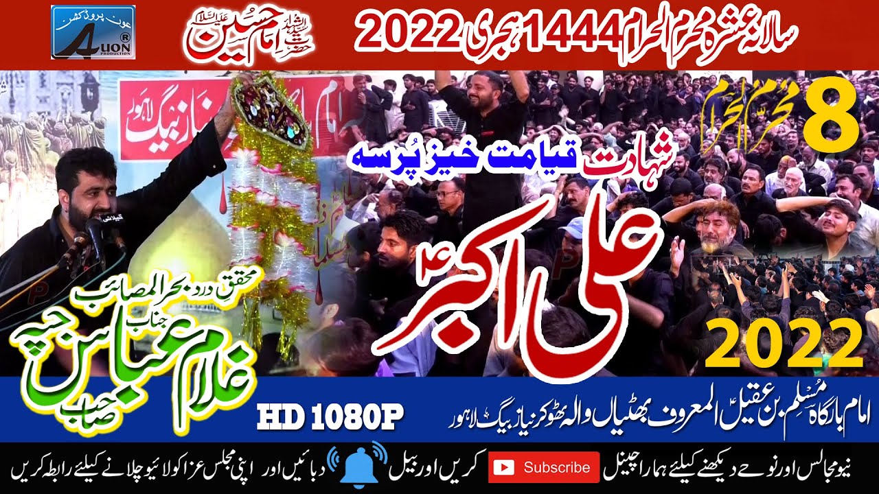 8 Muharram 2022 || Zakir Ghulam Abbas Japa | Zakir Ghulam Abbas Japa |    Shahadat Ali Akbar (AS)