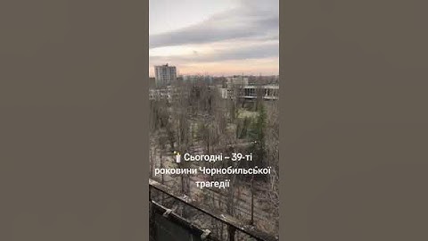 🕯Сьогодні – 39-ті роковини Чорнобильської трагедії. (опис в коментарі) #news