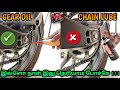 CHAIN LUBE vs GEAR OIL | Don't Buy Chain Lube | best chain lube for bike in tamil | Mech Tamil Nahom