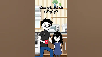 ماهي الكحول لا تسألني و أنا نعسان ميمز أنميشن 