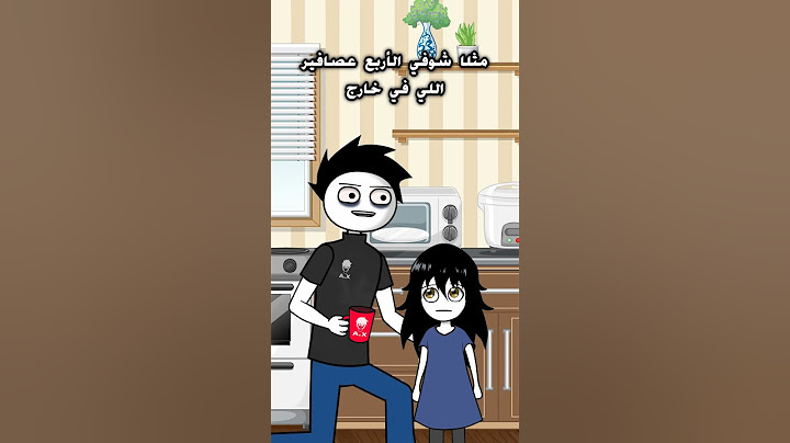 ماهي الكحول ؟ لا تسألني و أنا نعسان 😴 (ميمز أنميشن)