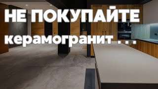 КЕРАМОГРАНИТ ДЛЯ ПОЛА. Что нужно знать перед покупкой? Все плюсы и минусы.