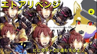 エトアが強過ぎて相手が事故ってるようにしか見えないようにしたい配信 2023/11/27【FFBE幻影戦争】