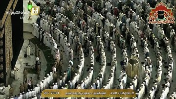 تلاوة طيبة من سورة مريم للشيخ سعود الشريم عشاء 27 جمادى الاخر 1441هـ