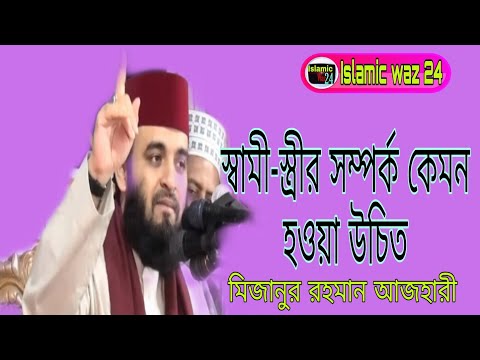 ভিডিও: একজন পুরুষ এবং একজন মহিলার মধ্যে কী সম্পর্ক হওয়া উচিত