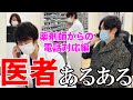 【医者あるある】薬剤師さんからの電話にキレるヤバイ医者