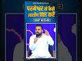 परमेश्वर से कैसे आशीष प्राप्त करें SHORT MESSAGE BY APOSTLE POL SUKHPAL RANA