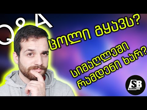 კითხვა-პასუხი - მეორე ნაწილი (უცნაური კითხვებით)