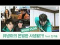 [VLOG] 유녕이의 은밀한 사생활?!! feat. 친구들 !! | SUB