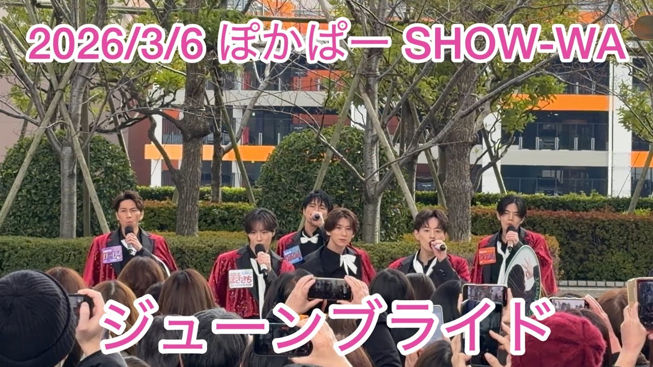 2026/3/6 ぽかぱー ジューンブライド SHOW-WA